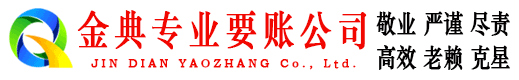 连平讨账公司